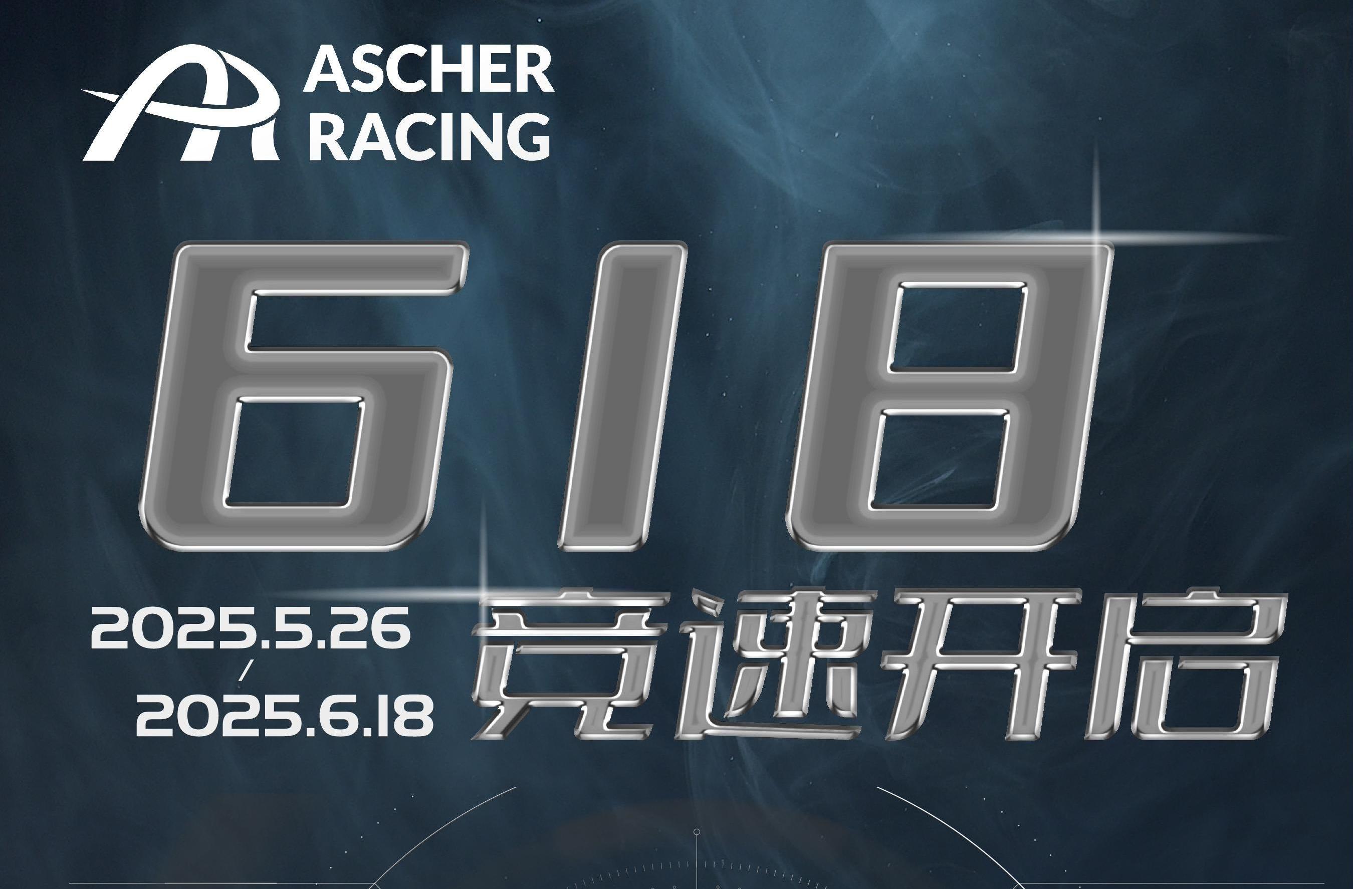 竞速装备狂欢购！Ascher Racing方向盘618特惠，助力你的冠军之路